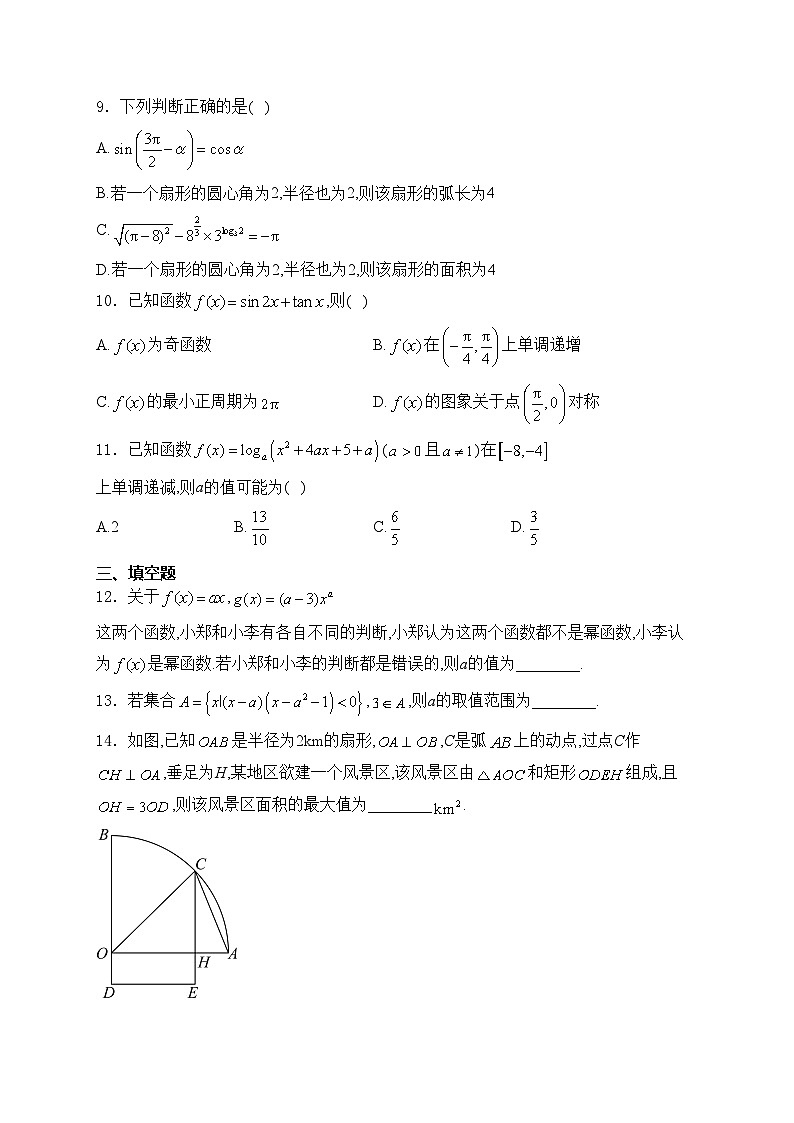 湖南省衡阳市祁东县2024-2025学年高一上学期1月期末考试数学试卷(含答案)第2页