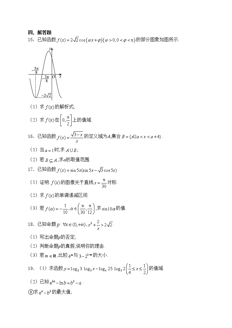 湖南省衡阳市祁东县2024-2025学年高一上学期1月期末考试数学试卷(含答案)第3页