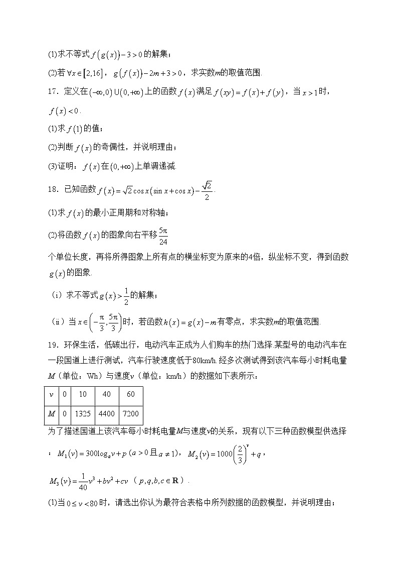 吉林省松原市五校2024-2025学年高一上学期期末联考数学试卷(含答案)第3页