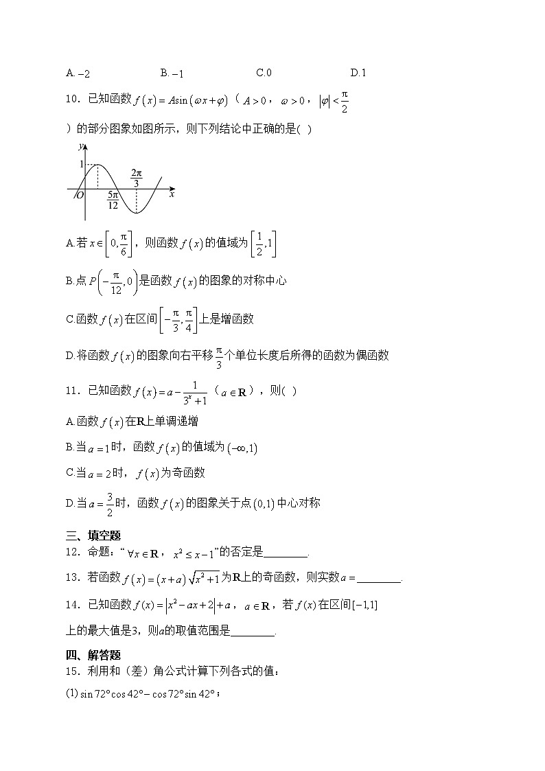 吉林市第二中学2024-2025学年高一上学期期末考试数学试卷(含答案)第2页