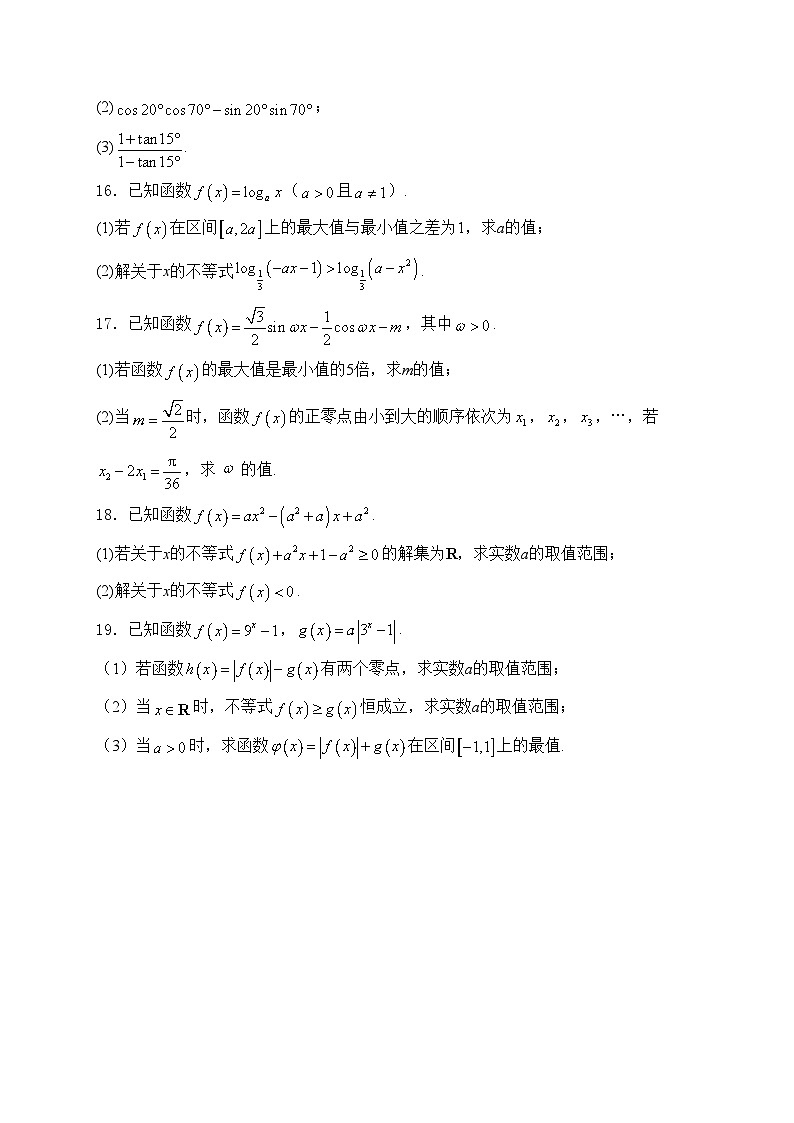 吉林市第二中学2024-2025学年高一上学期期末考试数学试卷(含答案)第3页