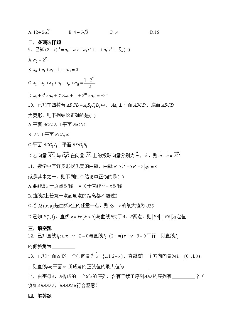 辽宁省抚顺市省重点高中六校协作体2024-2025学年高二上学期期末考试数学试卷(含答案)第2页