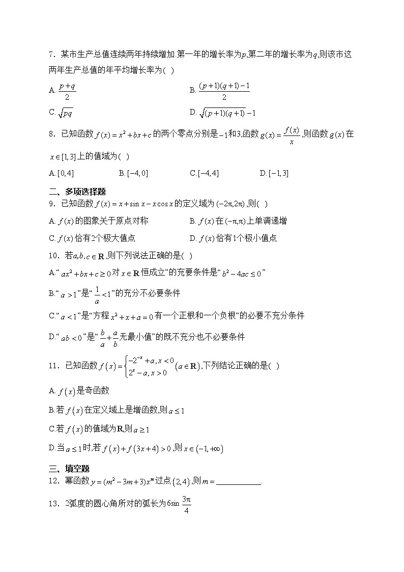泸化中学2024-2025学年高一上学期1月期末考试数学试卷(含答案)第2页