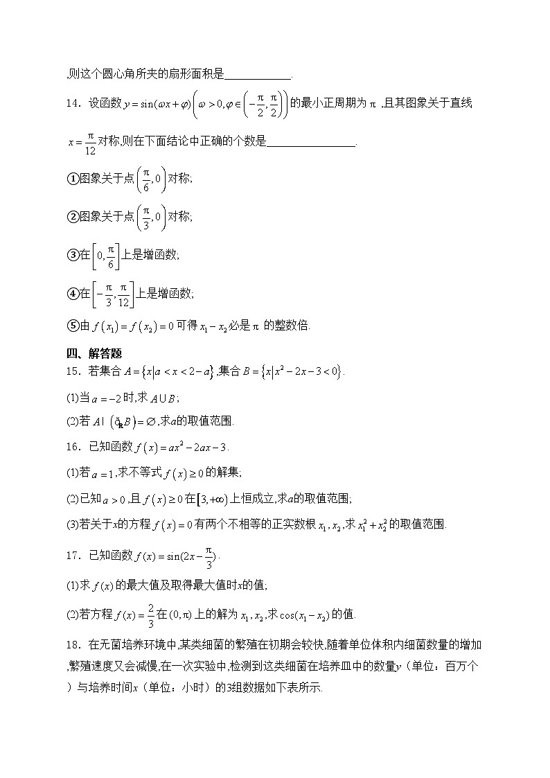泸化中学2024-2025学年高一上学期1月期末考试数学试卷(含答案)第3页