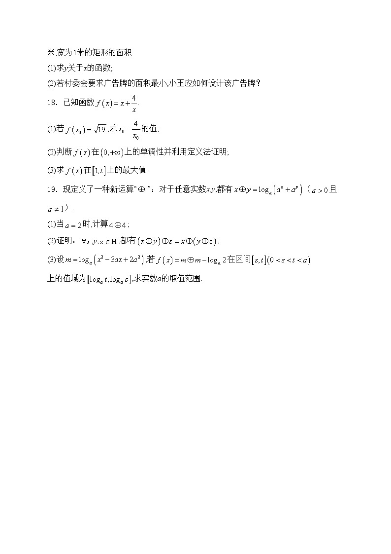 内蒙古鄂尔多斯市西四旗2024-2025学年高一上学期期末联考数学试卷(含答案)第3页