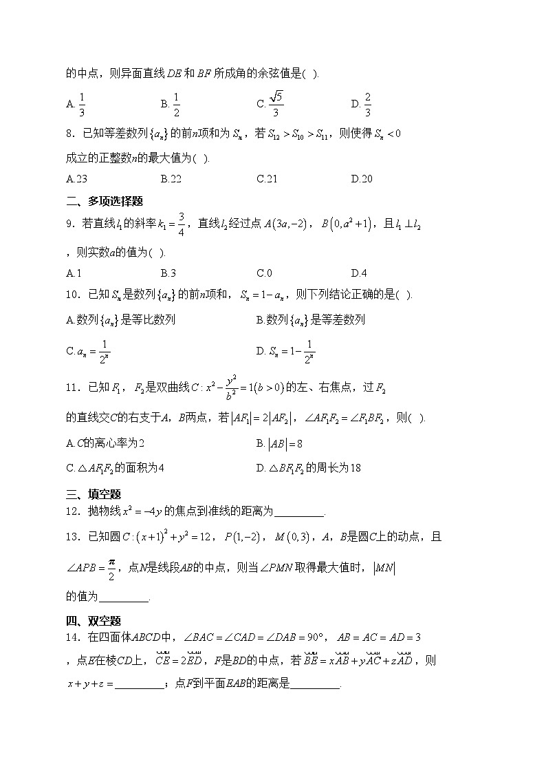 陕西省榆林市八校联考2024-2025学年高二上学期期末质量检测数学试卷(含答案)第2页