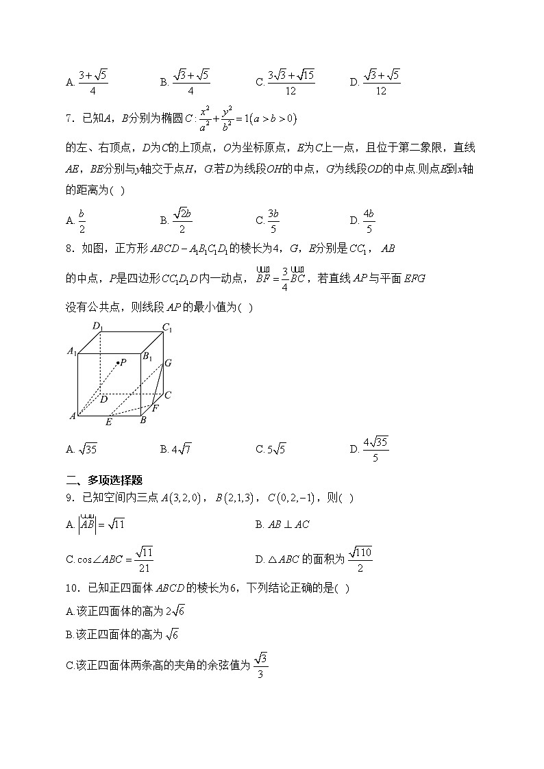 四川省部分学校2024-2025学年高二上学期12月期末考试数学试卷(含答案)第2页