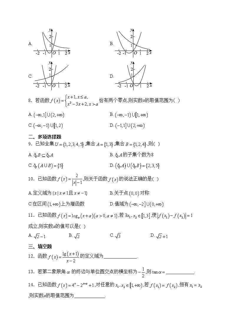 四川省成都市蓉城联盟2024-2025学年高一上学期期末考试数学试卷(含答案)第2页
