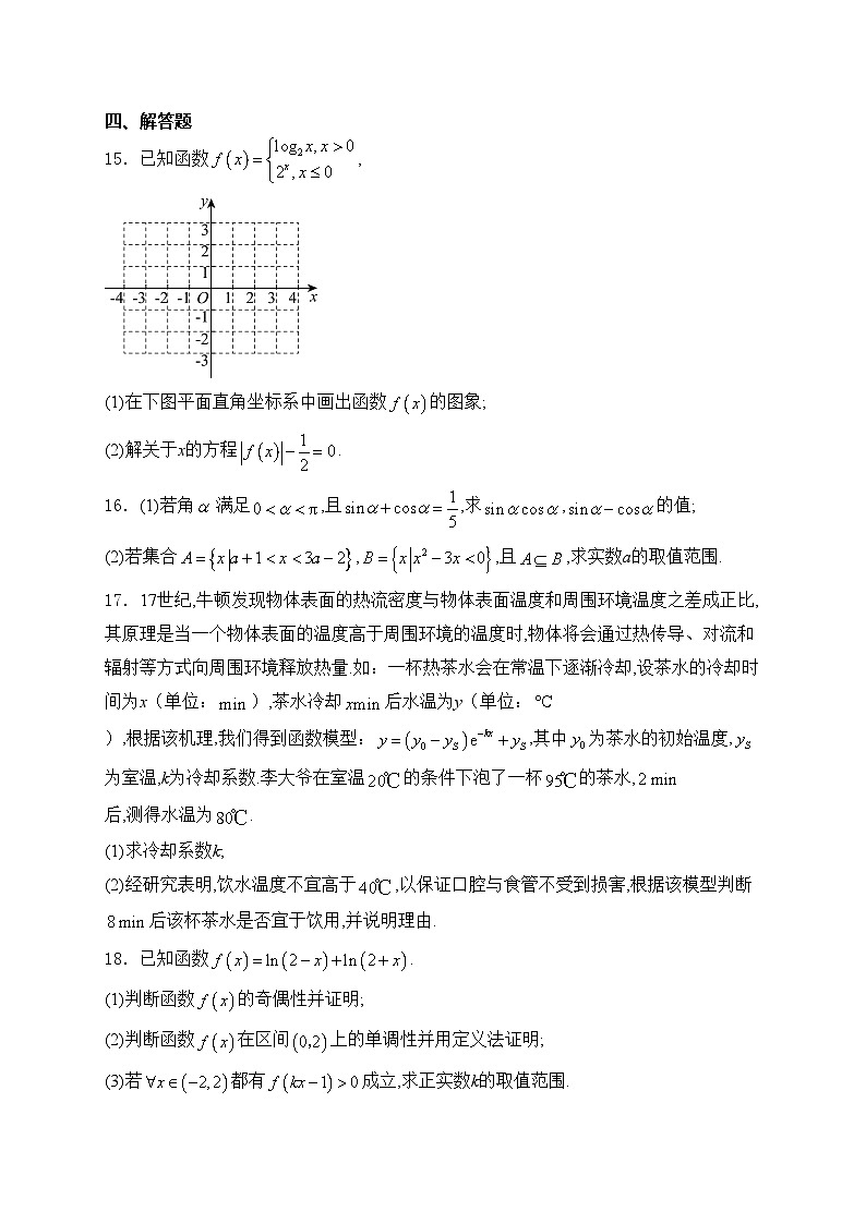 四川省成都市蓉城联盟2024-2025学年高一上学期期末考试数学试卷(含答案)第3页