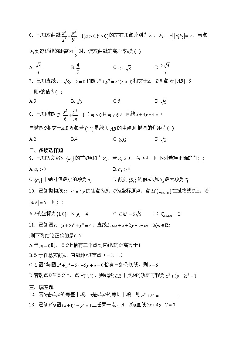 西宁市第十四中学2024-2025学年高二上学期期末考试数学试卷(含答案)第2页