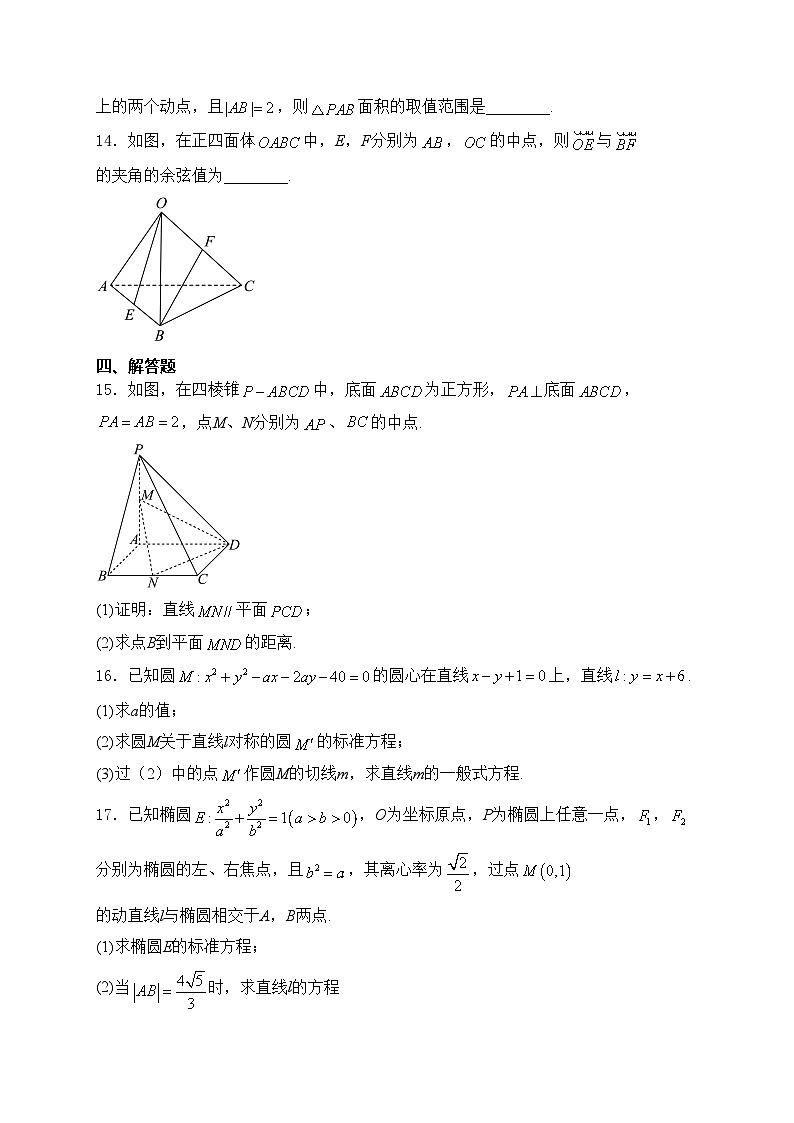 西宁市第十四中学2024-2025学年高二上学期期末考试数学试卷(含答案)第3页