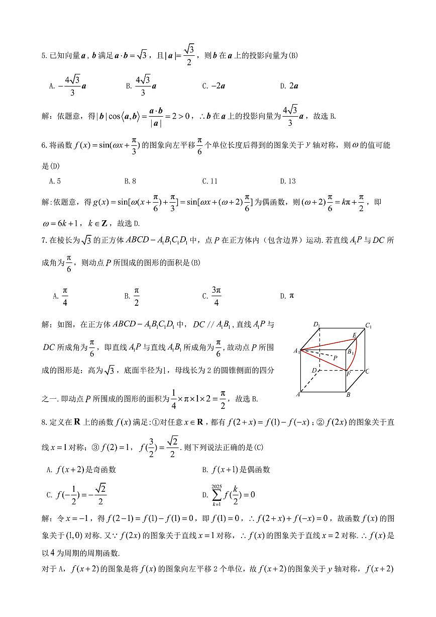 九江市2025年第一次高考模拟统一考试数学试题解析第2页