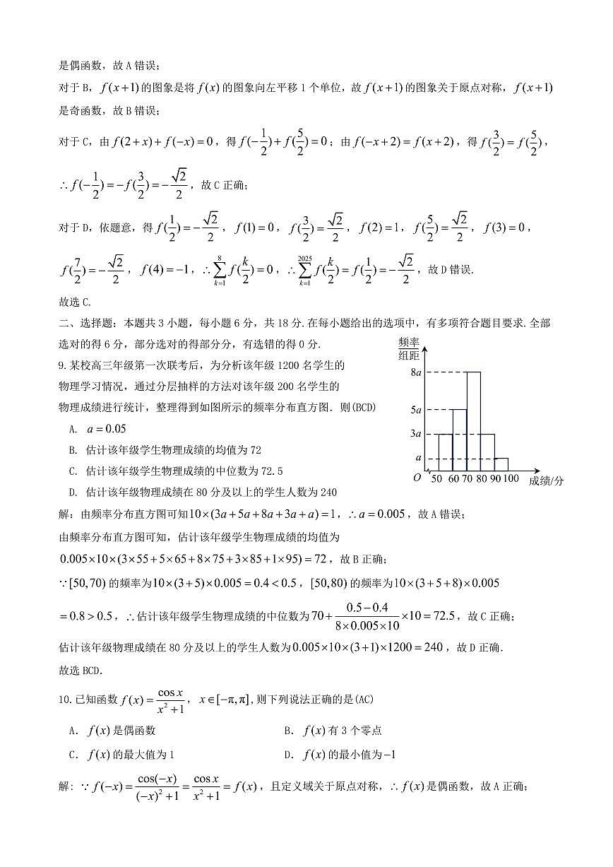 九江市2025年第一次高考模拟统一考试数学试题解析第3页