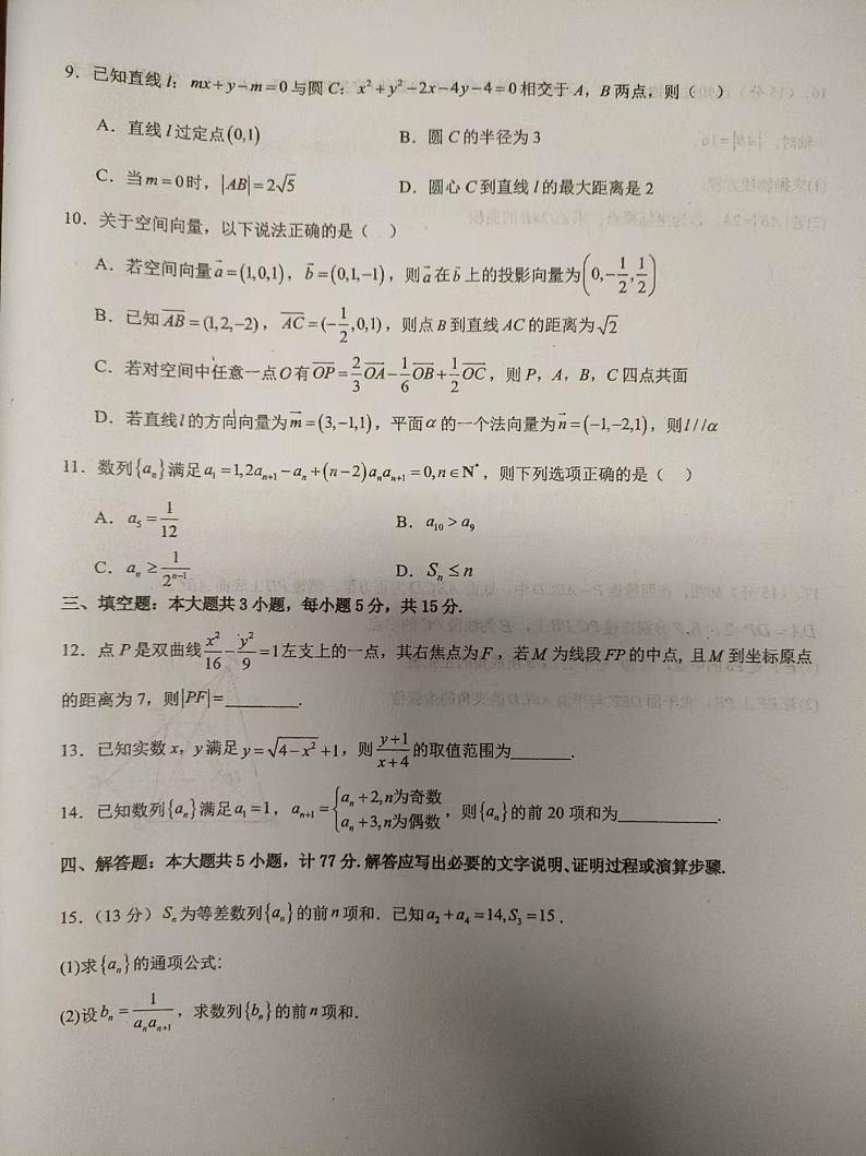 江苏省天一中学2024-2025学年高二上学期期末考试数学试题第2页