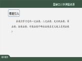 人教A版(2019)高一数学必修第一册-不同函数增长的差异-【课件】