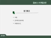 人教A版(2019)高一數(shù)學(xué)必修第一冊(cè)-充分條件與必要條件(1)-【課件】