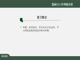 人教A版(2019)高一數(shù)學(xué)必修第一冊(cè)-充分條件與必要條件(1)-【課件】