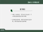 人教A版(2019)高一數(shù)學(xué)必修第一冊(cè)-充分條件與必要條件(1)-【課件】