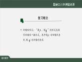 人教A版(2019)高一數(shù)學(xué)必修第一冊(cè)-充分條件與必要條件(1)-【課件】