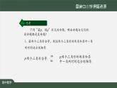 人教A版(2019)高一數(shù)學(xué)必修第一冊(cè)-充分條件與必要條件(2)-【課件】