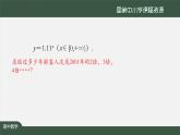 人教A版(2019)高一數(shù)學(xué)必修第一冊-對數(shù)的概念-【課件】