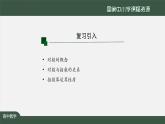 人教A版(2019)高一数学必修第一册-对数的运算(1)-【课件】