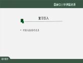 人教A版(2019)高一数学必修第一册-对数的运算(1)-【课件】