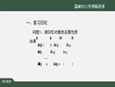 人教A版(2019)高一数学必修第一册-对数的运算(2)-【课件】