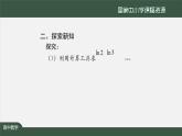 人教A版(2019)高一数学必修第一册-对数的运算(2)-【课件】