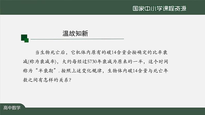 人教A版(2019)高一数学必修第一册-对数函数的概念-【课件】第3页