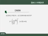 人教A版(2019)高一數(shù)學(xué)必修第一冊(cè)-對(duì)數(shù)函數(shù)的概念-【課件】