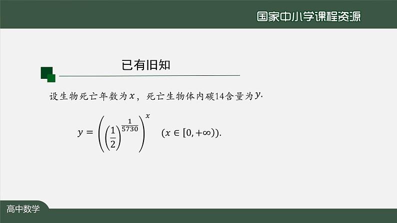 人教A版(2019)高一数学必修第一册-对数函数的概念-【课件】第4页