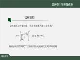 人教A版(2019)高一數(shù)學(xué)必修第一冊(cè)-對(duì)數(shù)函數(shù)的概念-【課件】
