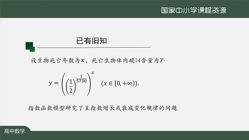 人教A版(2019)高一数学必修第一册-对数函数的概念-【课件】第5页