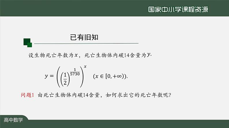 人教A版(2019)高一数学必修第一册-对数函数的概念-【课件】第6页