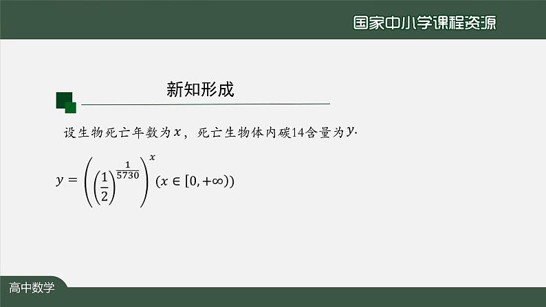 人教A版(2019)高一数学必修第一册-对数函数的概念-【课件】第7页