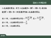 人教A版(2019)高一数学必修第一册-二次函数与一元二次方程、不等式(1)-【课件】
