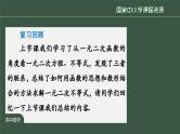 人教A版(2019)高一数学必修第一册-二次函数与一元二次方程、不等式(2)-【课件】
