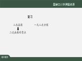 人教A版(2019)高一數(shù)學(xué)必修第一冊(cè)-函數(shù)的零點(diǎn)與方程的解-【課件】