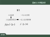 人教A版(2019)高一數(shù)學(xué)必修第一冊(cè)-函數(shù)的零點(diǎn)與方程的解-【課件】