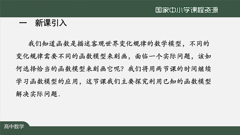 人教A版(2019)高一数学必修第一册-函数模型的应用(1)-【课件】第2页