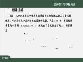 人教A版(2019)高一数学必修第一册-函数模型的应用(1)-【课件】