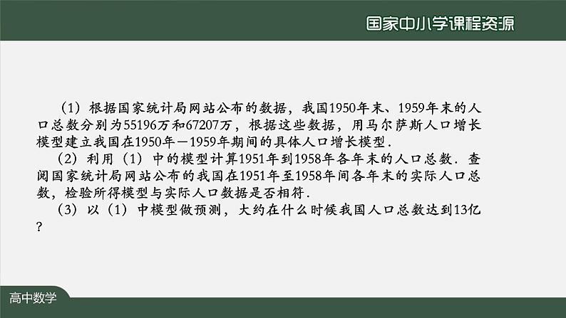 人教A版(2019)高一数学必修第一册-函数模型的应用(1)-【课件】第4页