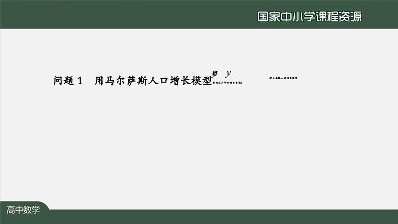 人教A版(2019)高一数学必修第一册-函数模型的应用(1)-【课件】第5页