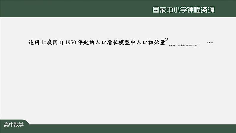 人教A版(2019)高一数学必修第一册-函数模型的应用(1)-【课件】第8页