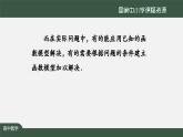 人教A版(2019)高一数学必修第一册-函数模型的应用(2)-【课件】