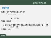 人教A版(2019)高一數(shù)學(xué)必修第一冊(cè)-弧度制-【課件】