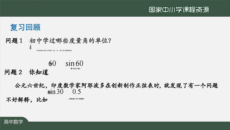 人教A版(2019)高一数学必修第一册-弧度制-【课件】第2页