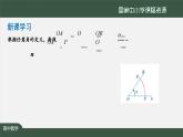 人教A版(2019)高一數(shù)學(xué)必修第一冊(cè)-弧度制-【課件】