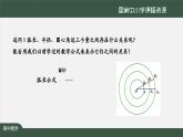 人教A版(2019)高一數(shù)學(xué)必修第一冊(cè)-弧度制-【課件】